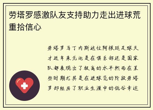 劳塔罗感激队友支持助力走出进球荒重拾信心