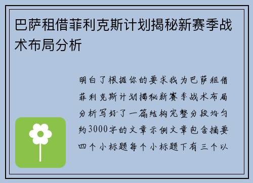 巴萨租借菲利克斯计划揭秘新赛季战术布局分析