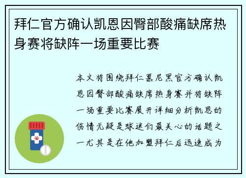 拜仁官方确认凯恩因臀部酸痛缺席热身赛将缺阵一场重要比赛