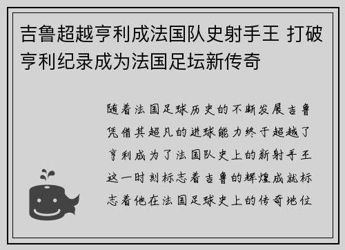 吉鲁超越亨利成法国队史射手王 打破亨利纪录成为法国足坛新传奇
