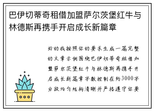 巴伊切蒂奇租借加盟萨尔茨堡红牛与林德斯再携手开启成长新篇章 巴伊切蒂奇租借加盟萨尔茨堡红牛与林德斯再携手开启成长新篇章