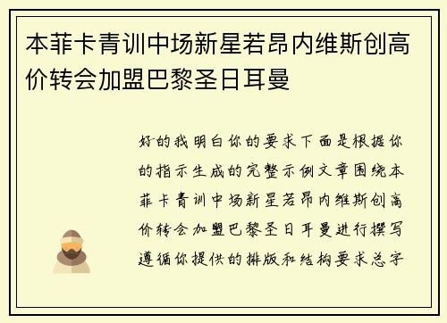 本菲卡青训中场新星若昂内维斯创高价转会加盟巴黎圣日耳曼 本菲卡青训中场新星若昂内维斯创高价转会加盟巴黎圣日耳曼