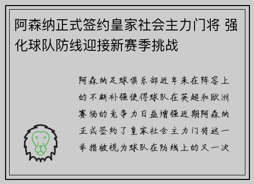 阿森纳正式签约皇家社会主力门将 强化球队防线迎接新赛季挑战