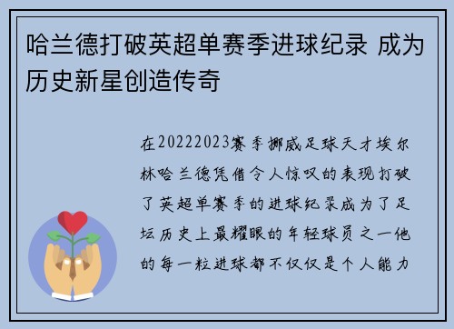 哈兰德打破英超单赛季进球纪录 成为历史新星创造传奇 哈兰德打破英超单赛季进球纪录 成为历史新星创造传奇