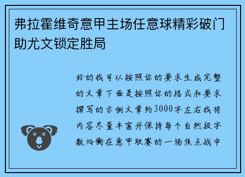 弗拉霍维奇意甲主场任意球精彩破门助尤文锁定胜局 弗拉霍维奇意甲主场任意球精彩破门助尤文锁定胜局