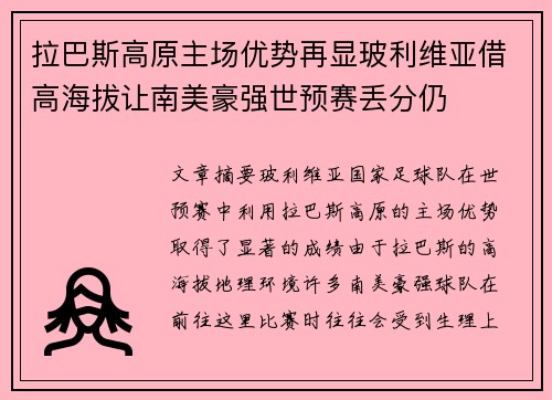 拉巴斯高原主场优势再显玻利维亚借高海拔让南美豪强世预赛丢分仍 拉巴斯高原主场优势再显玻利维亚借高海拔让南美豪强世预赛丢分仍