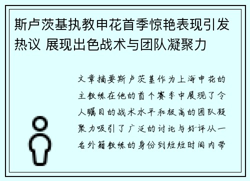 斯卢茨基执教申花首季惊艳表现引发热议 展现出色战术与团队凝聚力
