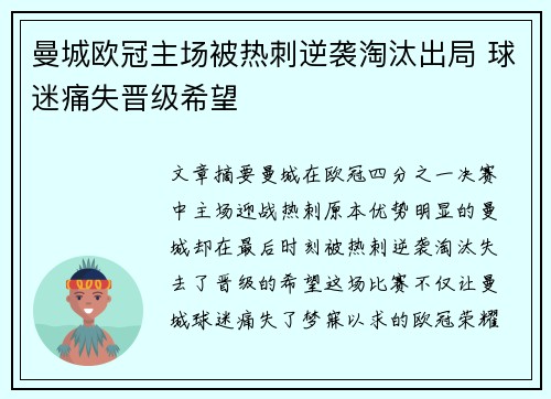 曼城欧冠主场被热刺逆袭淘汰出局 球迷痛失晋级希望 曼城欧冠主场被热刺逆袭淘汰出局 球迷痛失晋级希望