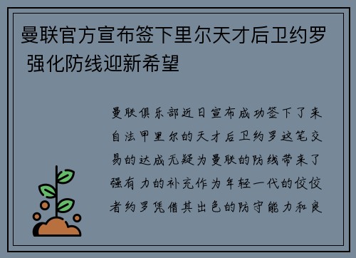 曼联官方宣布签下里尔天才后卫约罗 强化防线迎新希望 曼联官方宣布签下里尔天才后卫约罗 强化防线迎新希望
